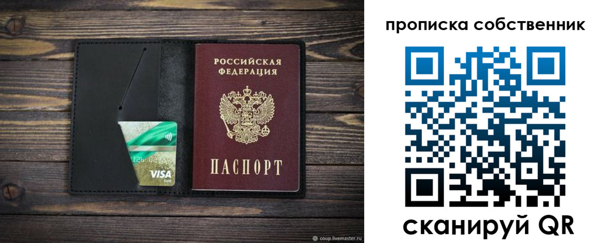 временная регистрация купить в Мурманске