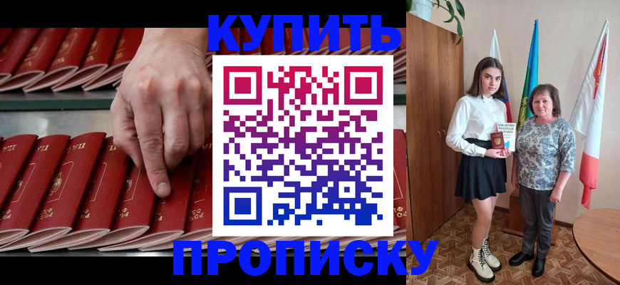 прописка регистрация в Мурманске